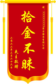 锦旗