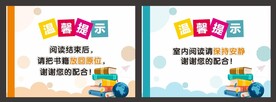 阅读室温馨提示