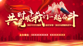 共克时艰 我们一起奋斗