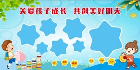 小学幼儿园展板