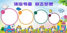小学幼儿园展板