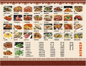 酒店菜单