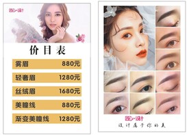 半永久价目表