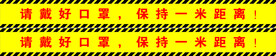 一米距离