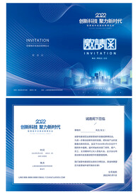 发布会邀请函
