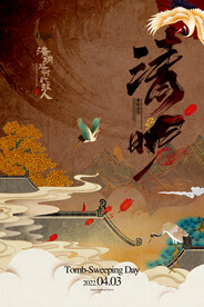 清明节国潮风清明字体踏青二十四