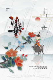 中国风清明时节海报意境清明节
