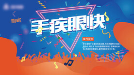 眼疾手快互动背景