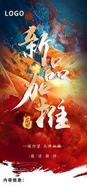 新品加推