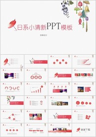 日新小清新风粉色模版ppt 