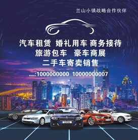租车