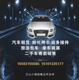 租车