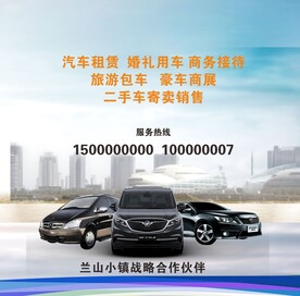 租车