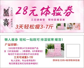 养森体验券