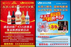 出口小方瓶宣传单