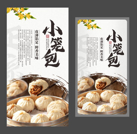 小笼包海报 美食海报 特色小吃