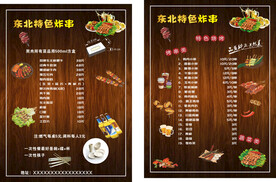 东北特色烤串