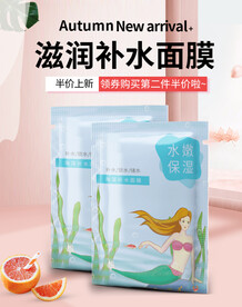 滋润补水面膜