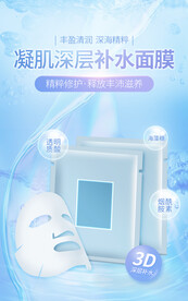 深层补水面膜