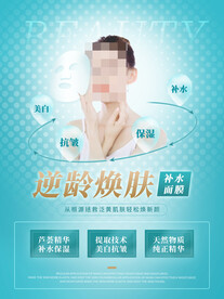 补水面膜逆龄焕肤