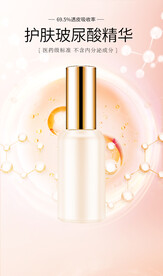 护肤玻璃酸精华