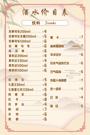 酒水价目表