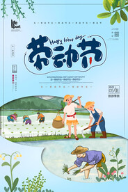  五一劳动节 