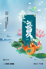 立夏
