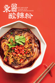 酸辣粉