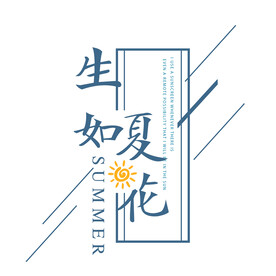 文字设计
