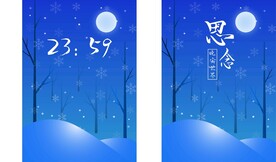 插画 冬日 夜晚