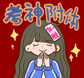 考神附体