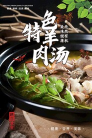 羊肉汤  