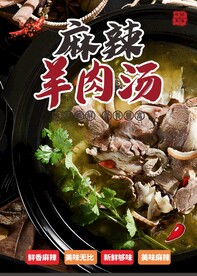 羊肉汤 