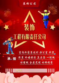 装修宣传单