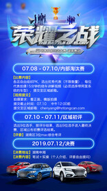 销售大赛汽车海报