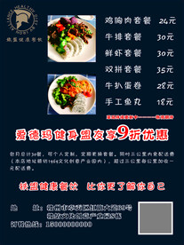 健身餐宣传单