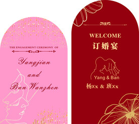 订婚背景展架