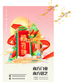 龙抬头海报练习CDR