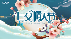 七夕节海报