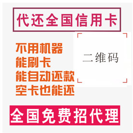 代还全国信用卡