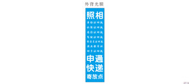 照相申通快递