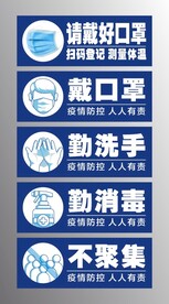 疫情防控图标展板