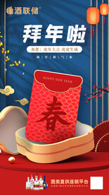 春节拜年啦