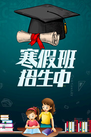 寒假班招生啦