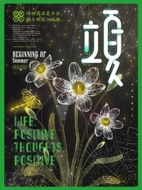 简约透明质感 立夏节气海报
