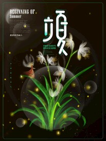 简约透明质感立夏节气海报