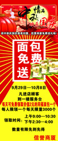中秋节