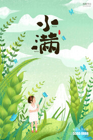 小满