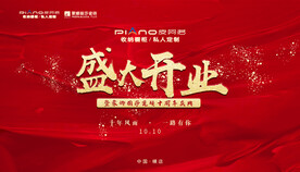 盛大开业海报